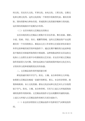 发挥地域文化资源优势，推动文艺精品创作新时代高质量发展